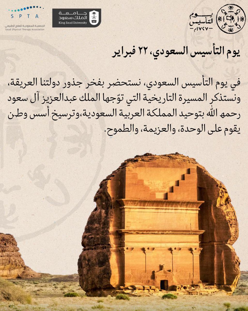 الجمعية السعودية للعلاج الطبيعي SPTA tweet media