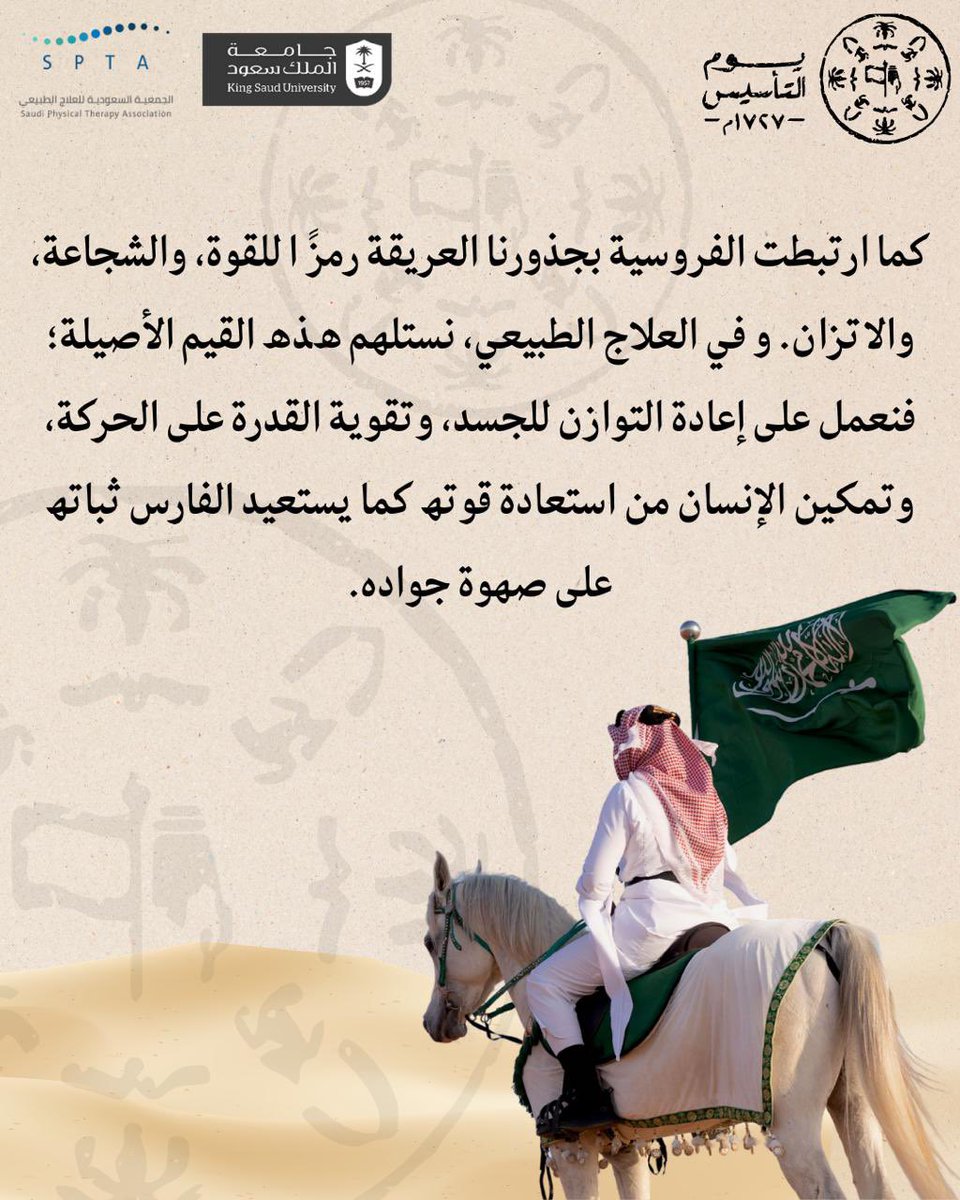 الجمعية السعودية للعلاج الطبيعي SPTA tweet media
