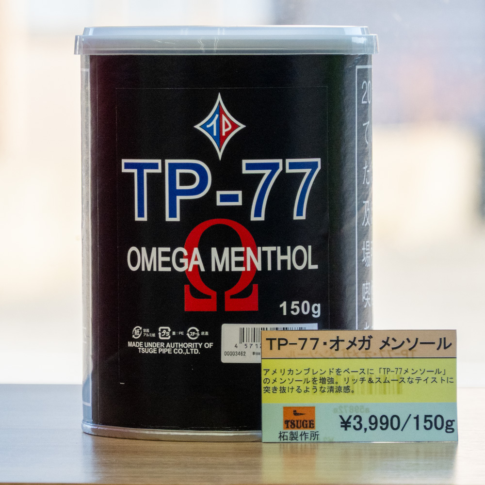 「TP-77 オメガ メンソール」あります
3,990円(150g)

突き抜けるような清涼なメンソールを体験できます