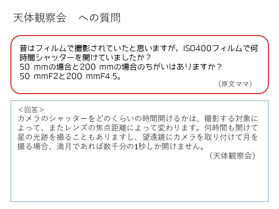 第25回博物館文化祭の「質問掲示板」に寄せられたご質問に、X(旧