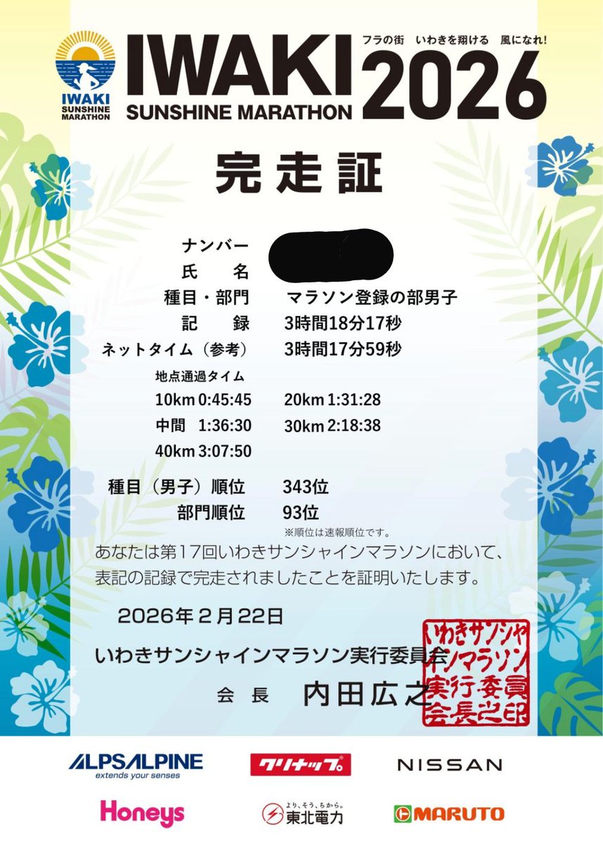 run_NATO's tweet photo. いわきサンシャインマラソン結果　

昨日のツイート通り目標はエイド全制覇＋100km前半の想定ペースで🏃‍➡️
エイドは制覇したものの、先週の京都よりキロ30秒以上遅く入ったのに30km以降激タレ(笑)
連戦の疲労蓄積もあるかもしれませんが、どんなペースでもしっかり足は動かなくなるのを痛感しました😇 https://t.co/8JTEf3a6Nz
