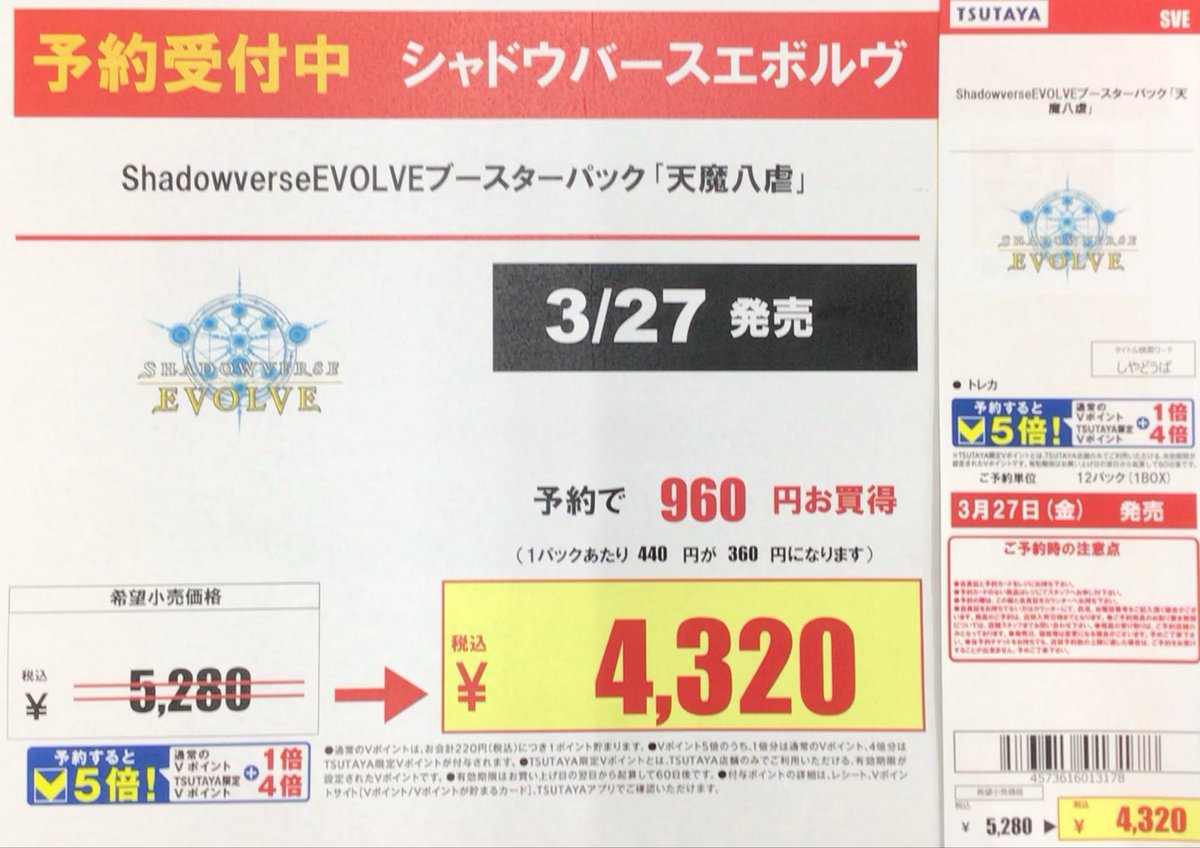 ◇予約受付中◇ #シャドウバースエボルブ 3月27日発売 ブースター