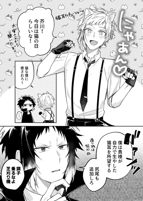 猫の日・芥敦(再掲) 