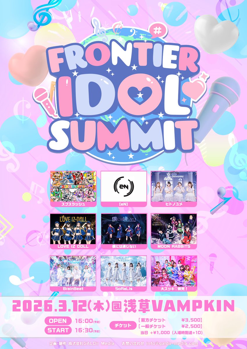 ☁ライブ情報☁ 【FRONTIER IDOL SUMMIT】に出演！🩵 □日程：3/12（木