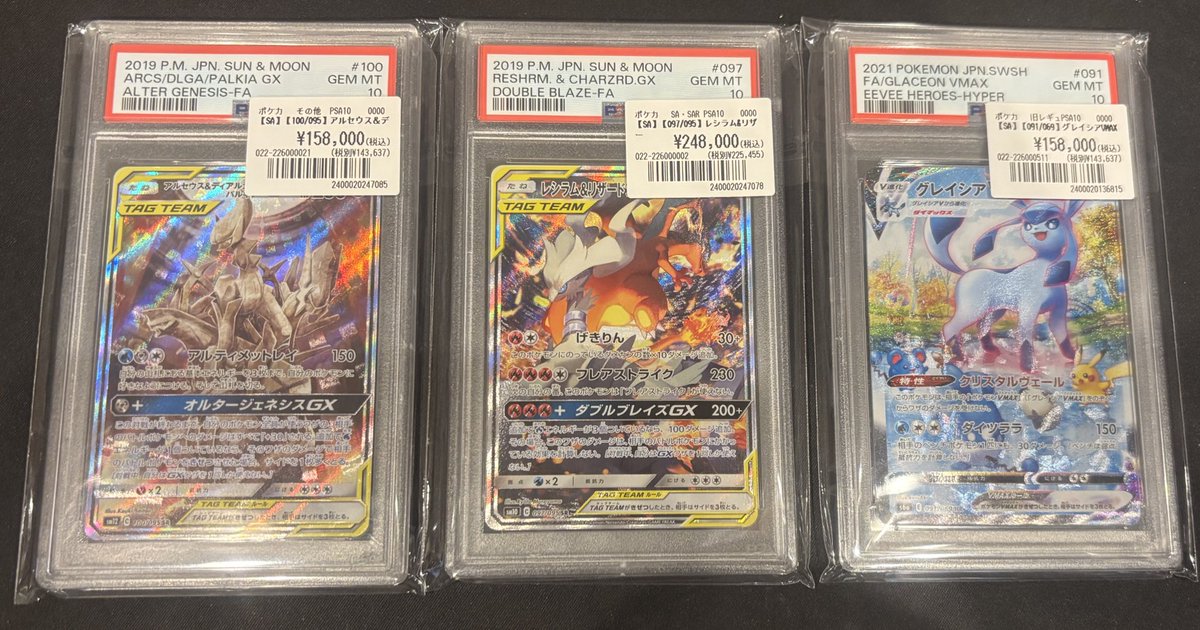 ポケカ】 人気のタッグチーム✨SA✨ #PSA10 鑑定品が入荷しました