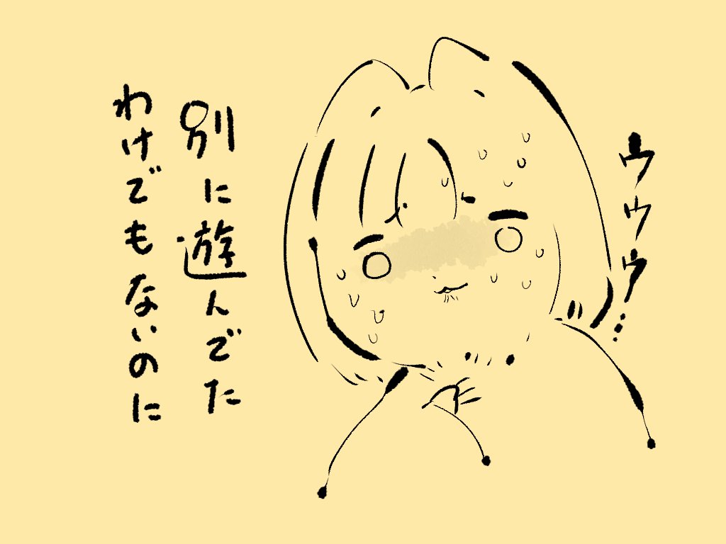 昨晩はちょいちょい腹を下して起き
疲労重なった朝から何度も寝落ちし、
漸く少し体が動く感じに。
それはいいんだけど、遊んでたわけじゃなく、仕事場環境を整えるために部屋を整理してたわけなんだけど5日程描いてない事に不安になってくるの図。
休むのが、へた。 