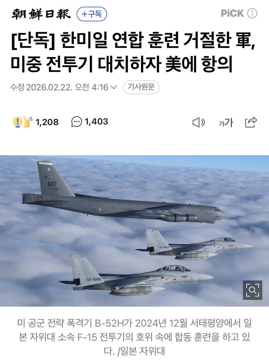 2022년 한미일 동해 대잠훈련 엠바고를 
페이스북에 써서 훈련 개판만들고 
국민의 알권리다 시전한다음 
아무 처벌도 받지 않고 넘어간 대역죄인이 
국방부 장관이 되었을때 예견된일. 
나라가 전 방위적으로 와르르르르 - 망.했.네

“미국의 한·미·일 연합 훈련 제안을 거절했던 우리 군은 미·중