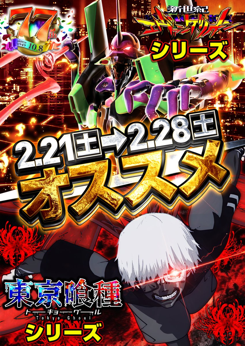 こんばんは🌃 やすだ東大宮店 明日2️⃣月2️⃣3️⃣日 🏅ヤンクル
