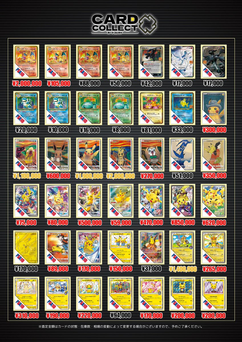 📣🌈 2/22(日)ポケカ PSA10 買取表更新 🌈📣 🔥更新されたカードを一部