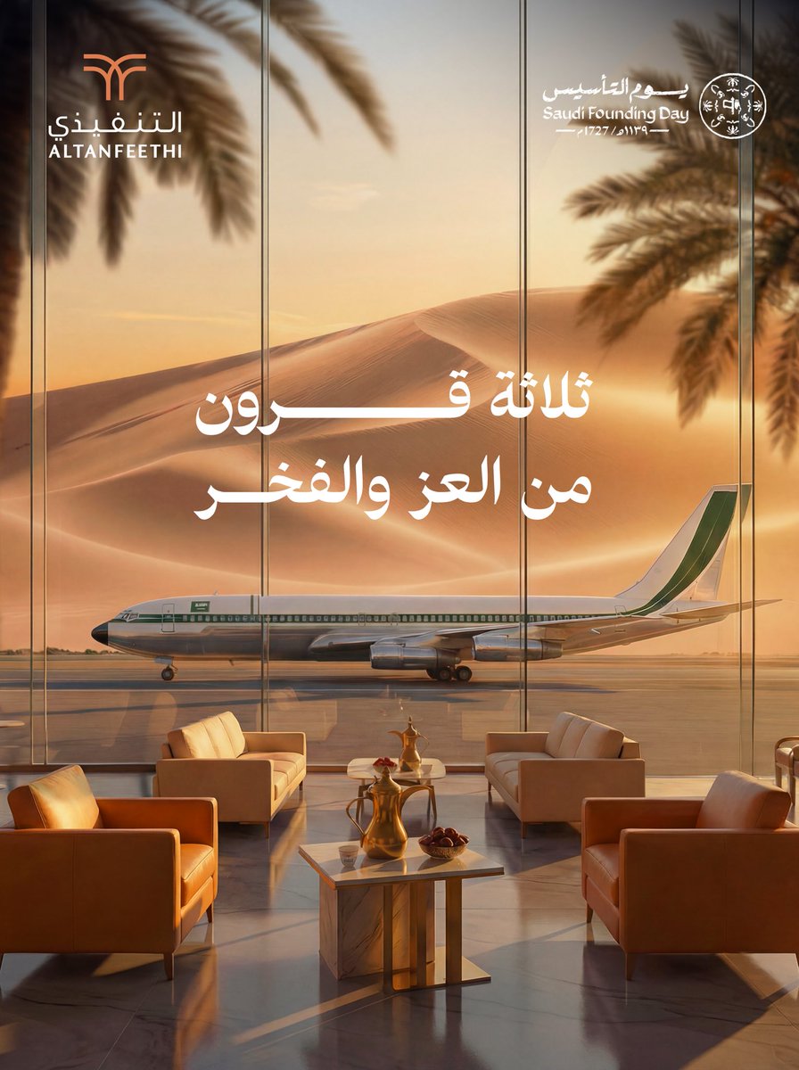 التنفيذي | ALTANFEETHI tweet media