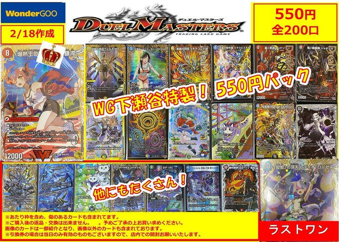 デュエルマスターズオリパ】2/22 オリパ絶賛販売中‼ ☆550円×200口