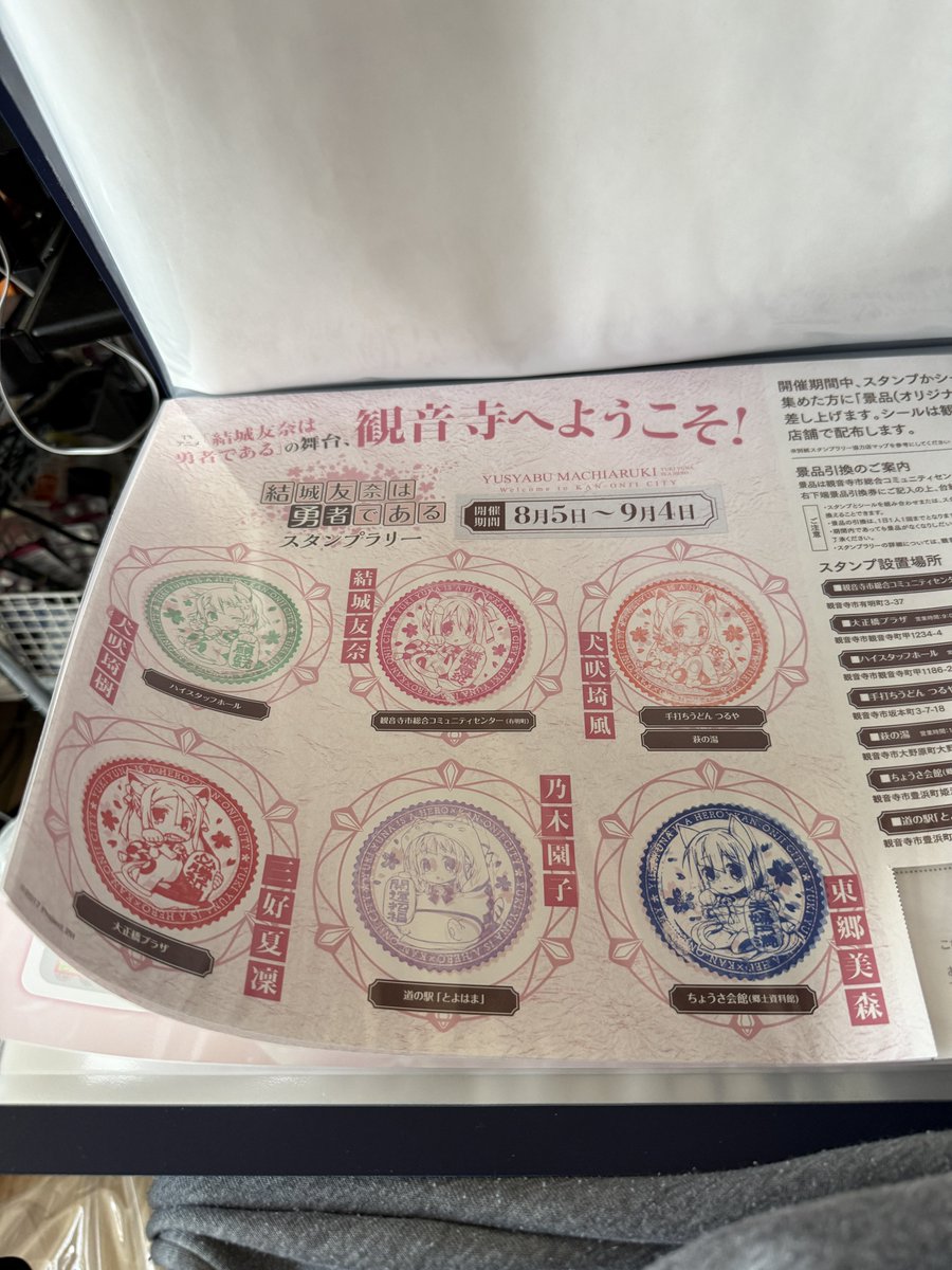 ポスター入れを捻出するためにスタンプラリーの台紙をクリアファイルへ