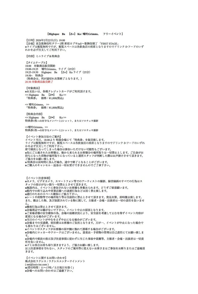 ☆◇ 本日のライブのご案内 □○ 2/22 sun 【 嘘吐Grimms。 / Highspec