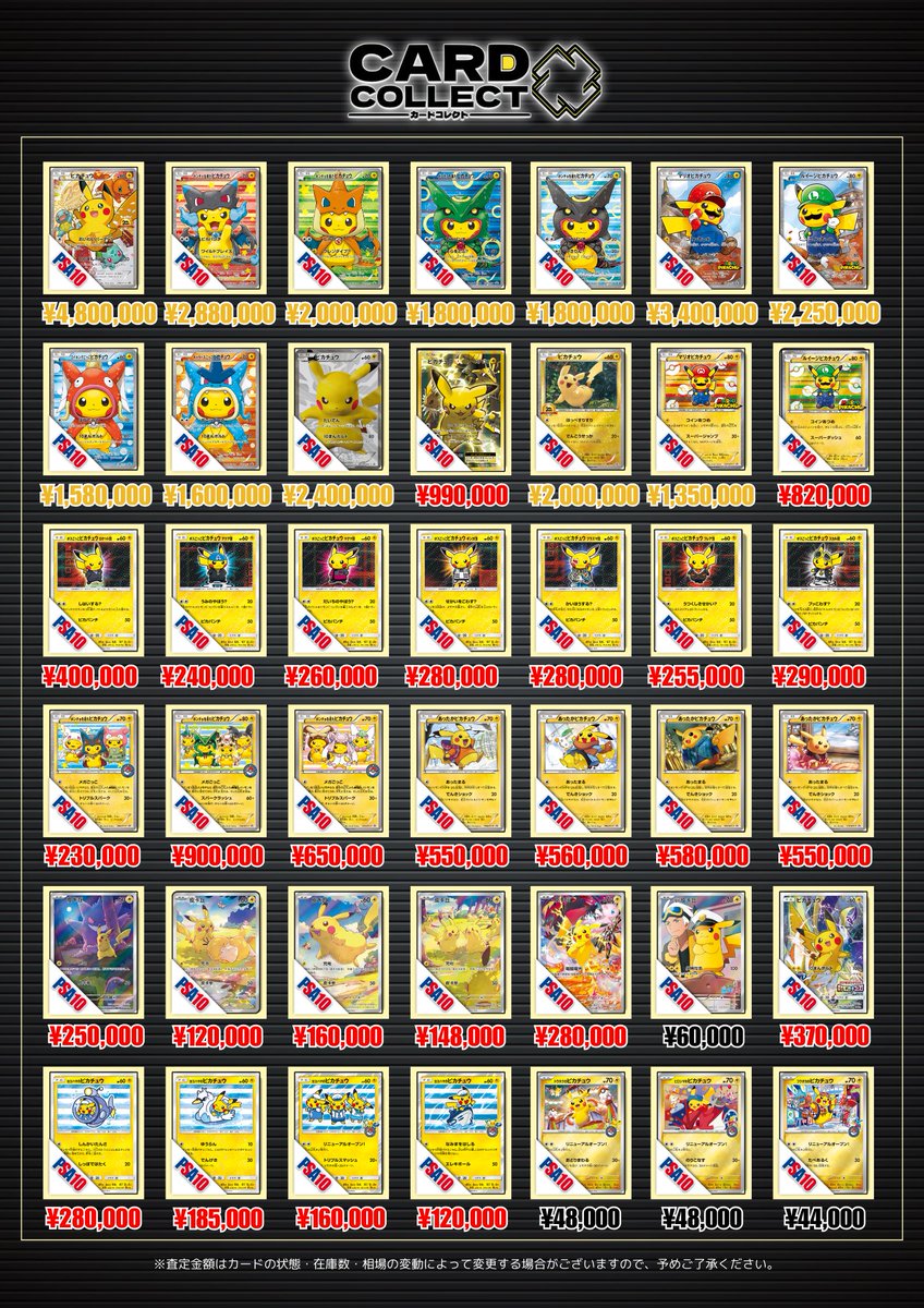 📣🌈 2/22(日)ポケカ PSA10 買取表更新 🌈📣 🔥更新されたカードを一部