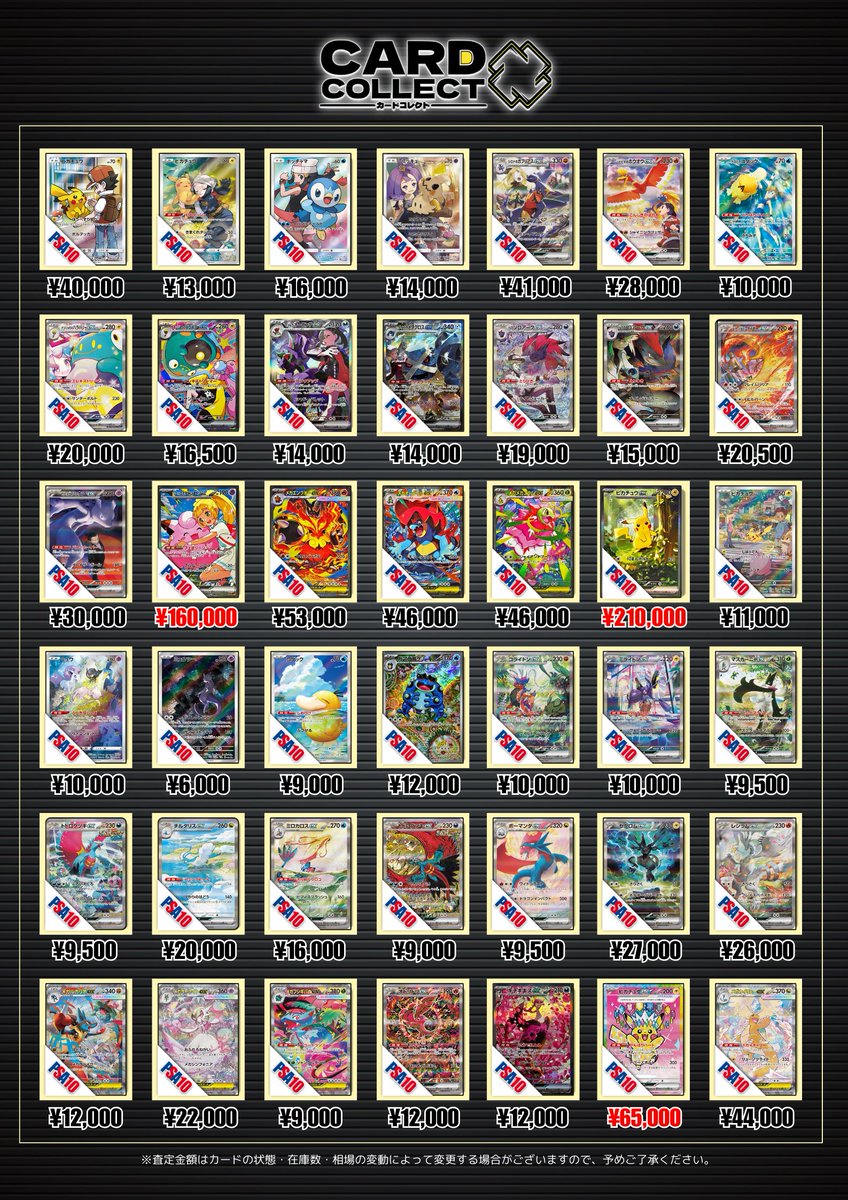 📣🌈 2/22(日)ポケカ PSA10 買取表更新 🌈📣 🔥更新されたカードを一部