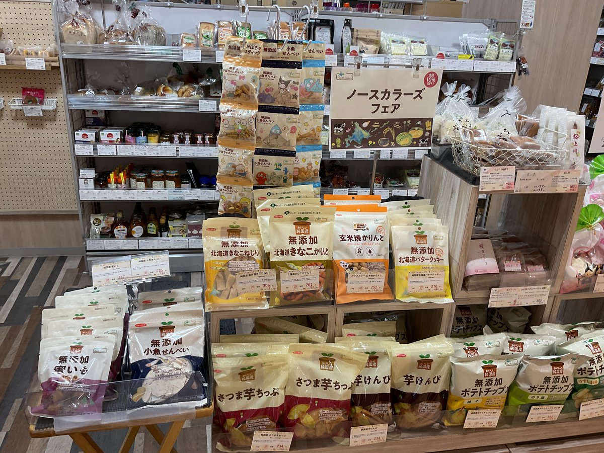 こだわりや各店舗にて、ノースカラーズフェア<a href="/North_Colors/">ノースカラーズ【公式】</a> を開催しております📣🥳
対象商品がお買い得になっております🉐