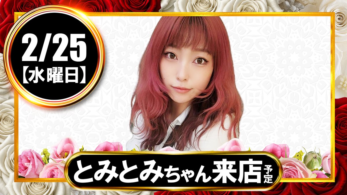 とみとみちゃん【脳みそ焼けてる系ぎゃる】 (@10387chan) / Posts / X