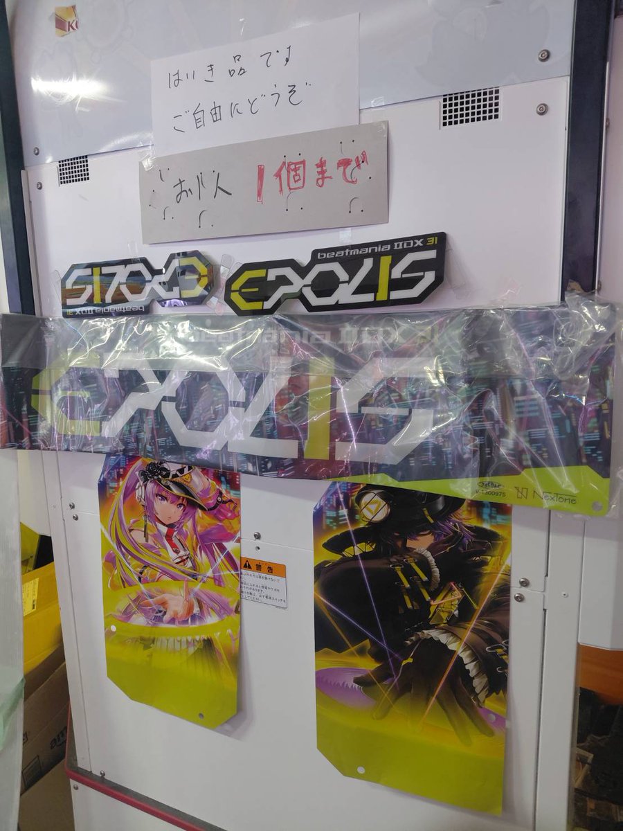 廃棄品。ご自由にどうぞ beatmania IIDX 31 EPOLIS 筐体装飾 お一人 1