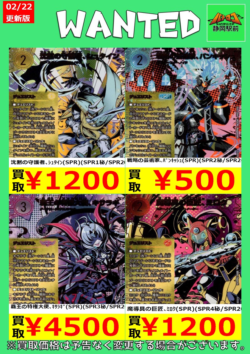 デュエルマスターズ高価買取情報】 シク、ノーマル、金トレのWANTED