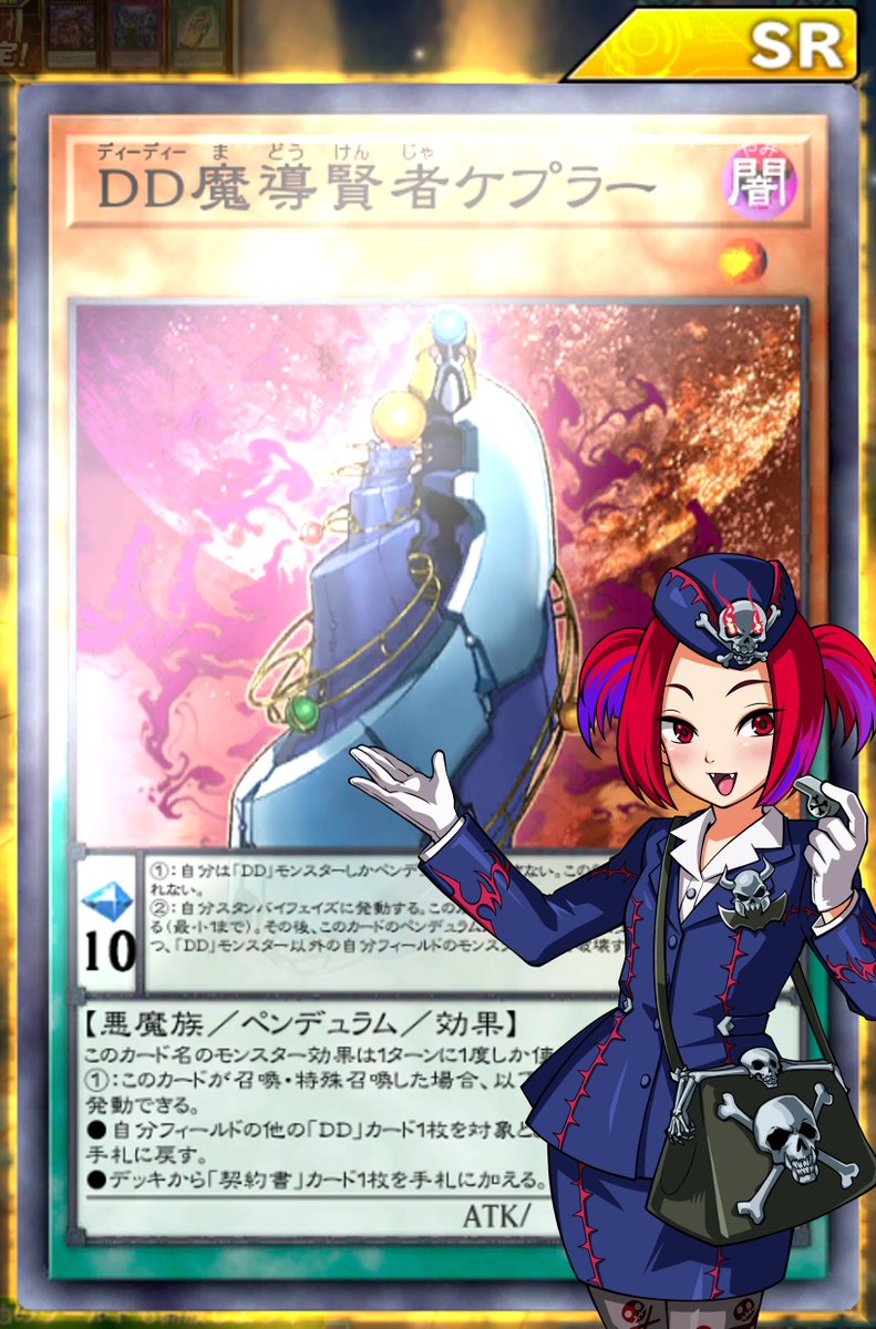 ／🎉✨
毎日1回デュエルで
ドリームUR/SRパック(SPEED/シャイン)をゲット！
＼🎉✨

☆デスガイドの開封チャレンジ☆

今日当たったカードは【DD魔導賢者ケプラー】デース！

みなさんは何が当たったカナ？

#デュエルリンクス