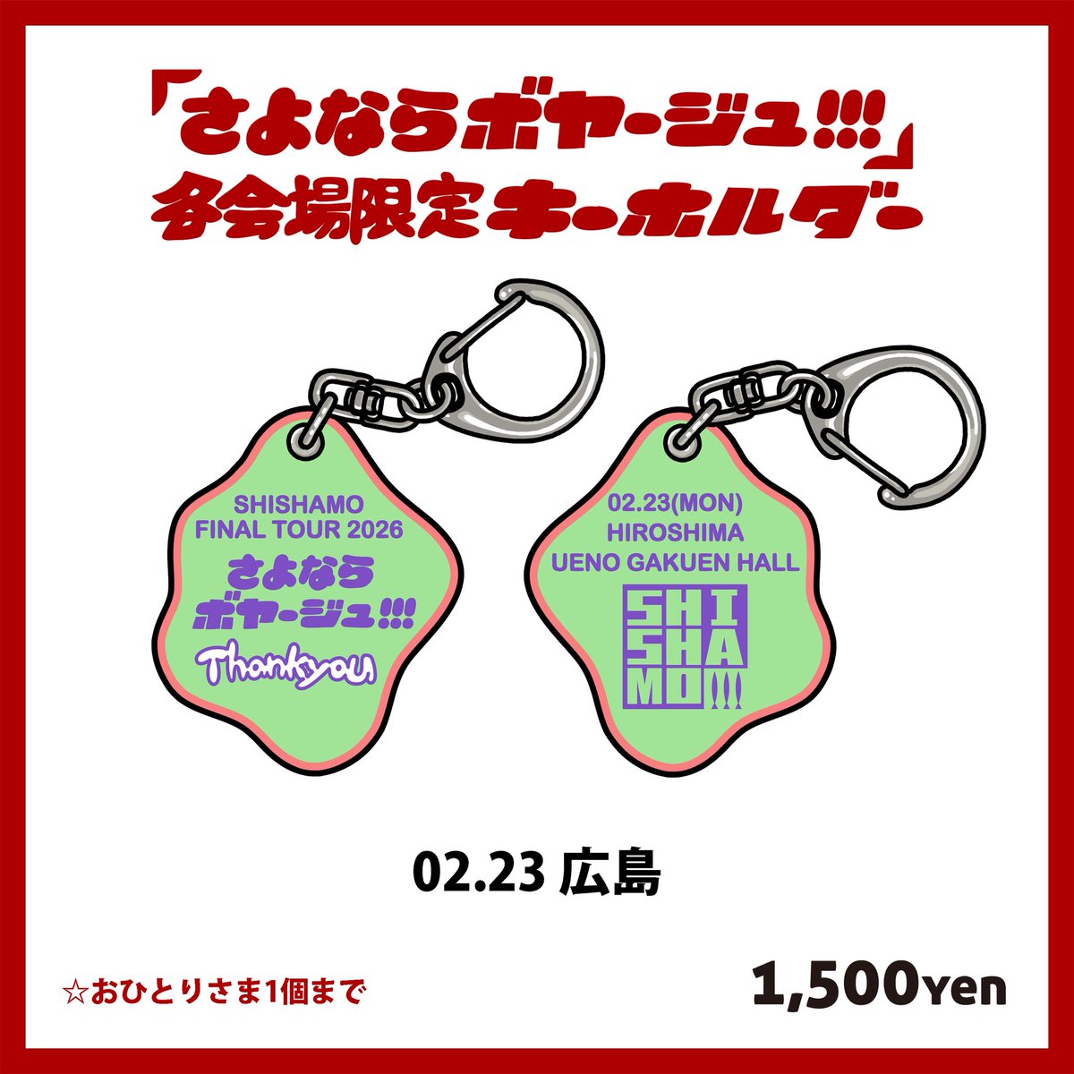 SHISHAMO】 明日2/23(月・祝) 広島 上野学園ホールでの 