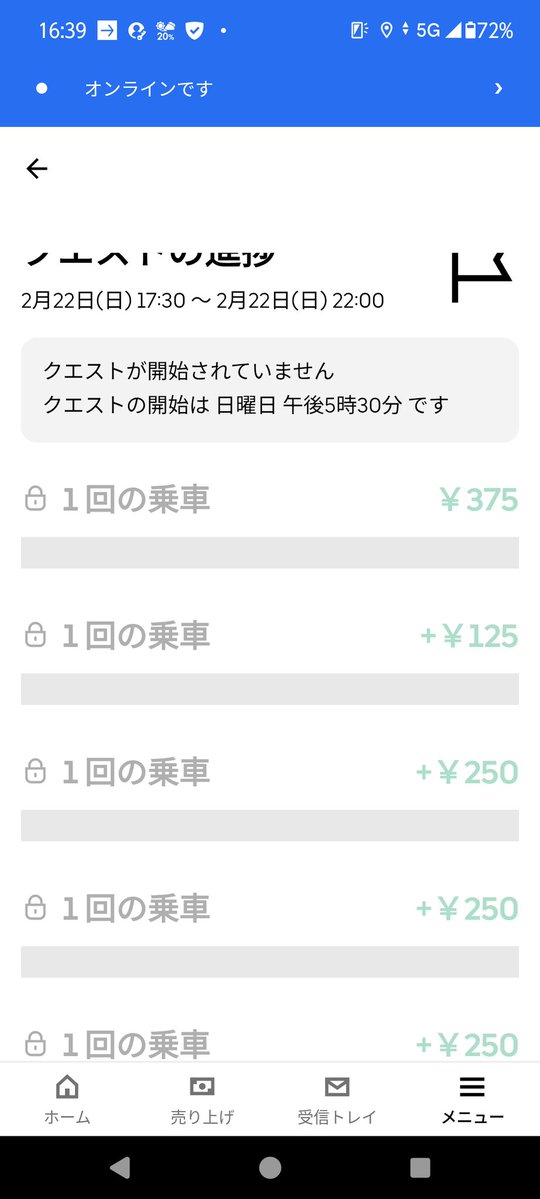 ☔クエ？ 見たいな感じで出てるんやけどWWW