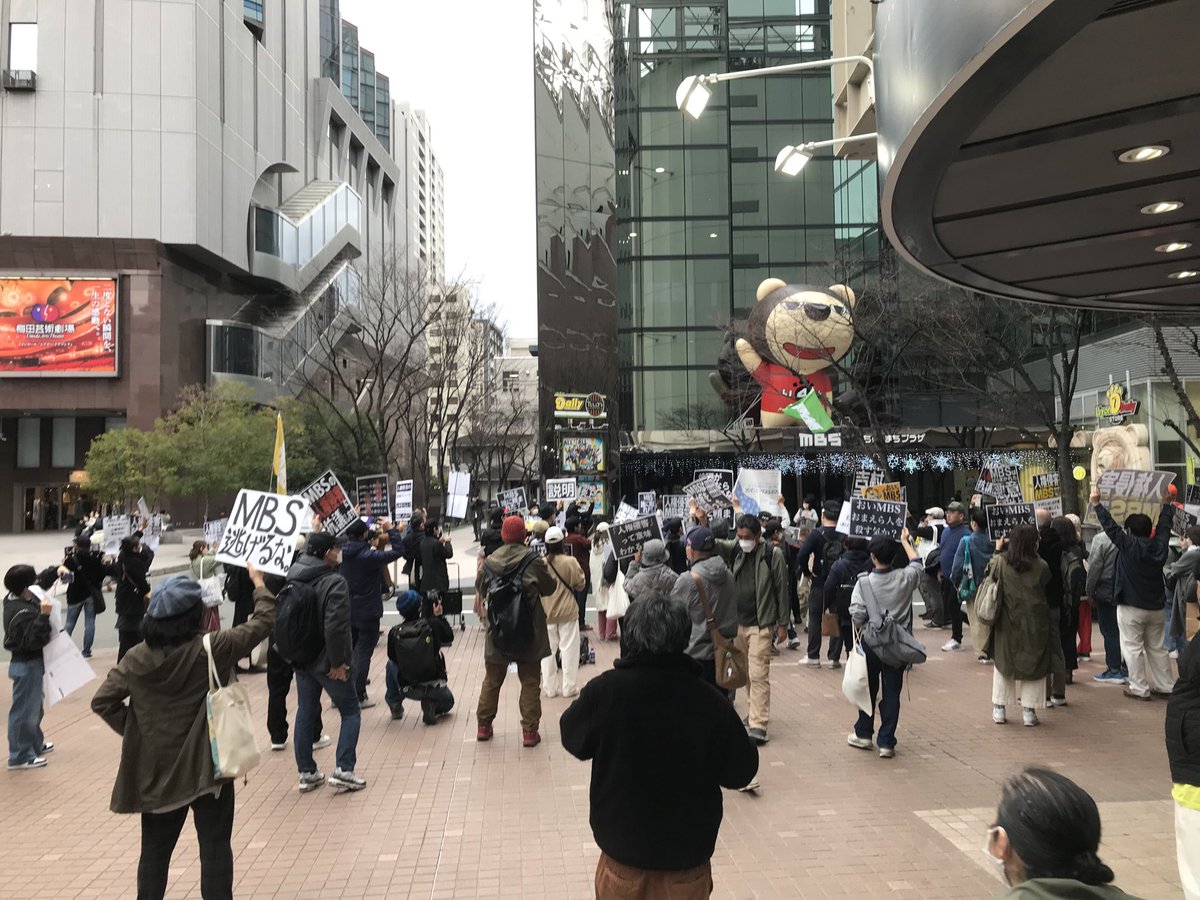 shibataokonomi's tweet photo. #0222MBSプロテスト https://t.co/7MP3qh2wdk