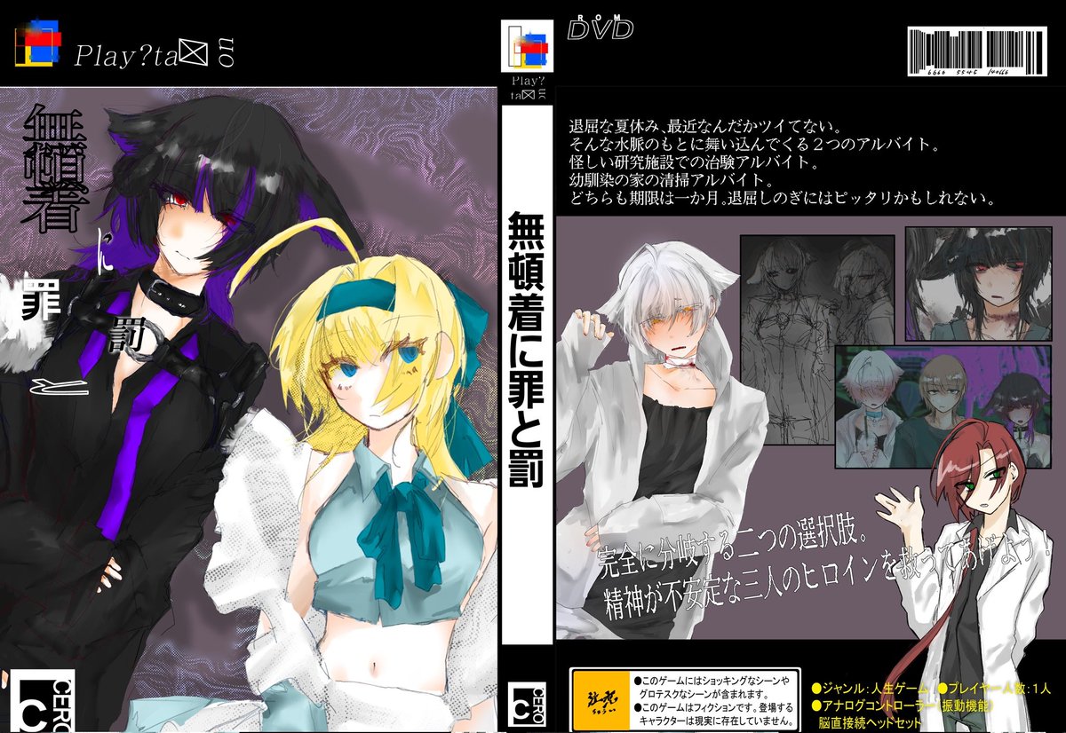 既刊につけてたポスターの絵。プレステのソフトカバー風