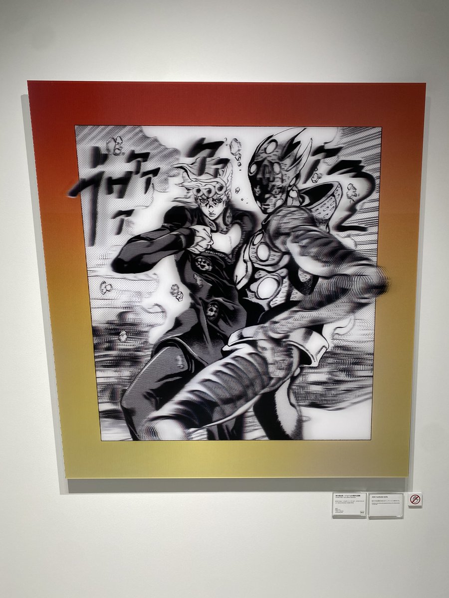 麻布台ヒルズでやってるジョジョのリトグラフ&レンチキュラーワークス