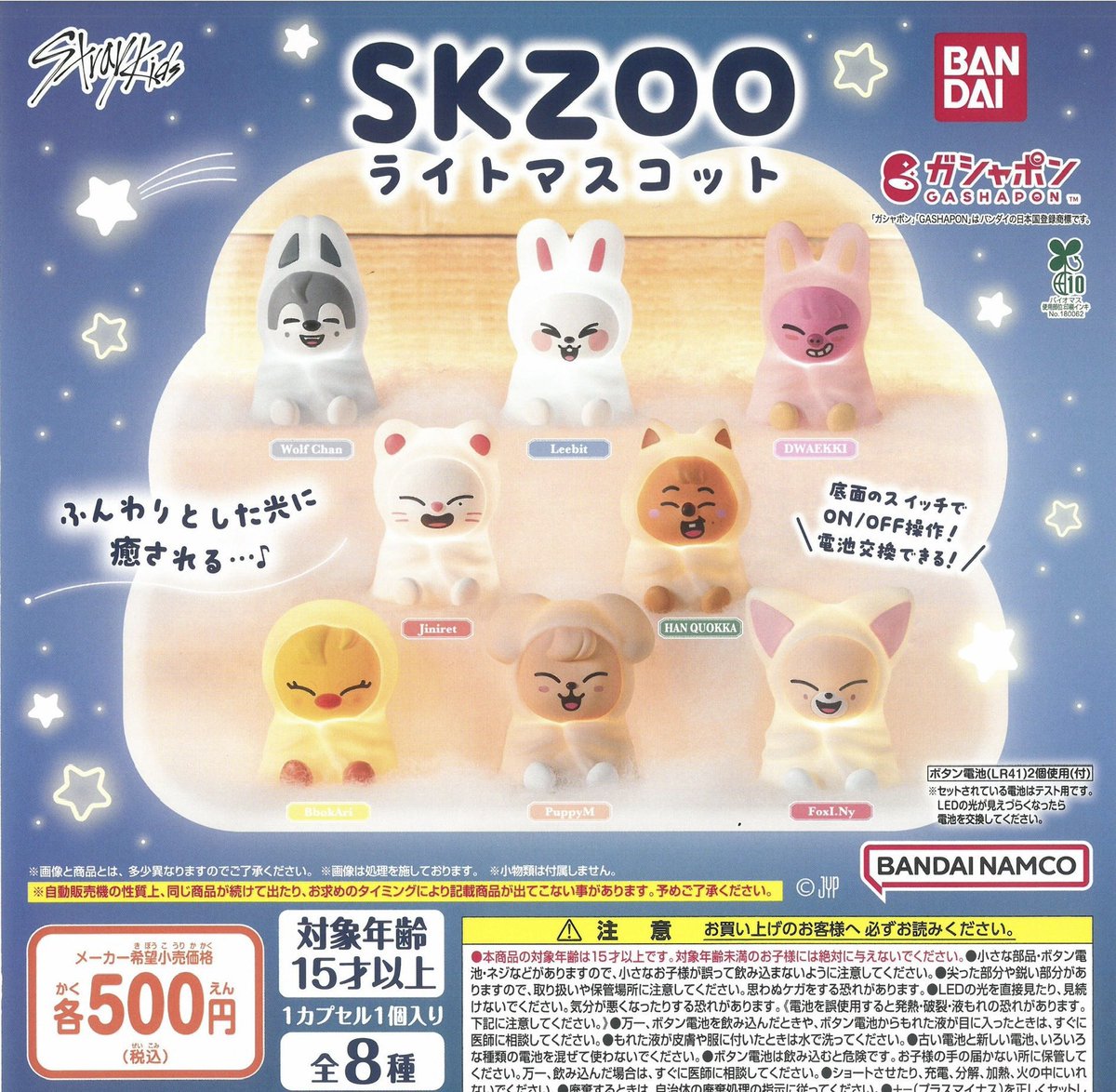 🙇‍♀️2月22日(日)完売のお知らせ🙇 ❌SKZOO ライトマスコット