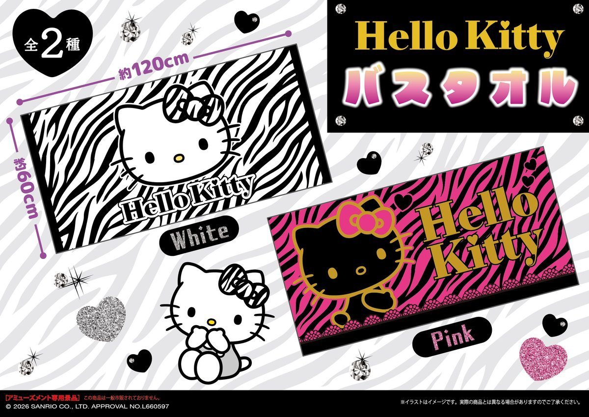🌈プライズ景品入荷情報🌈 ・ハローキティバスタオル（BOX入り