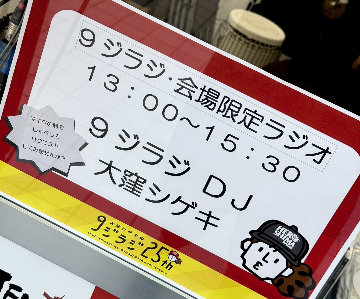 9ジラジ会場限定ラジオ #人として リクエストしました