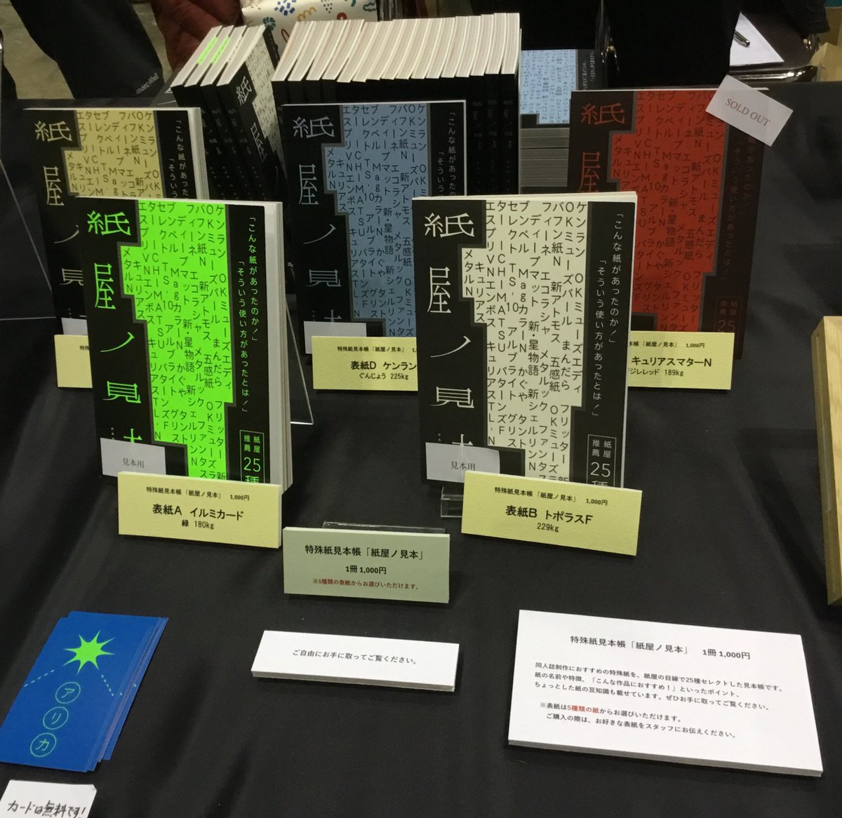 COMITIA155 平和紙業さんで、特殊紙見本帳と、廃盤になった紙のデッド