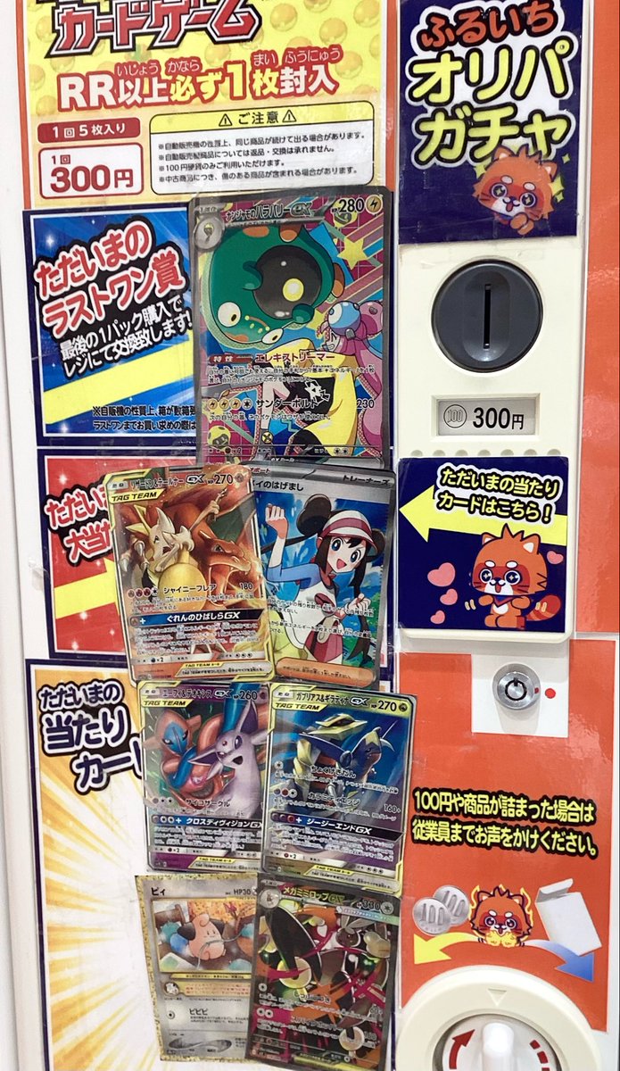 📣ポケモンカードゲーム300円ガチャを補充いたしました٩( 'ω' )و