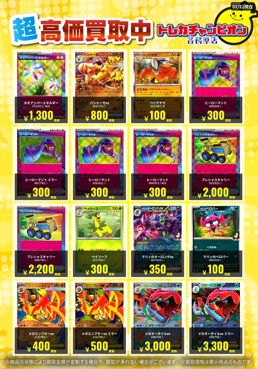 ✨＃ポケカ✨ 2/23までの限定買取🔥 買取表更新しました‼ 汎用カード大
