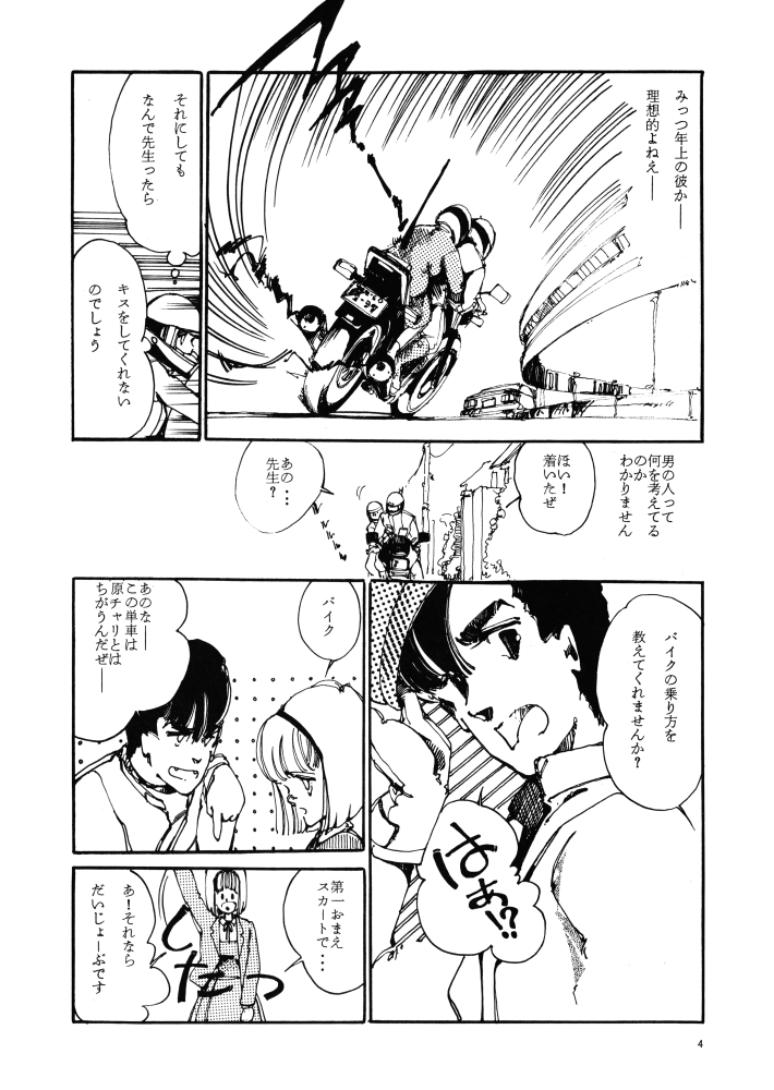 【漫画:その1/8】「ア・イ・シ・テ♡」30P 1984年同人誌掲載。ちょっとだけえちいシーンがあるので一部ヌード設定。
自分の作品でこれだけたくさんバイクが出てくるのは唯一ですね。
高解像度版は ※支援者限定ですが pixivFANBOX よりどうぞ。 https://t.co/B9z9RbbL2g 