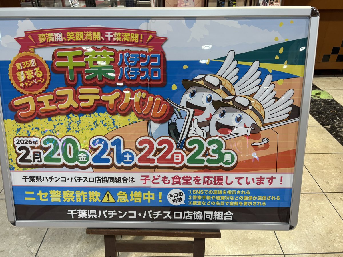 SPAO7 さんでは千葉パチンコパチスロフェスティバル開催中❣️ 今日は