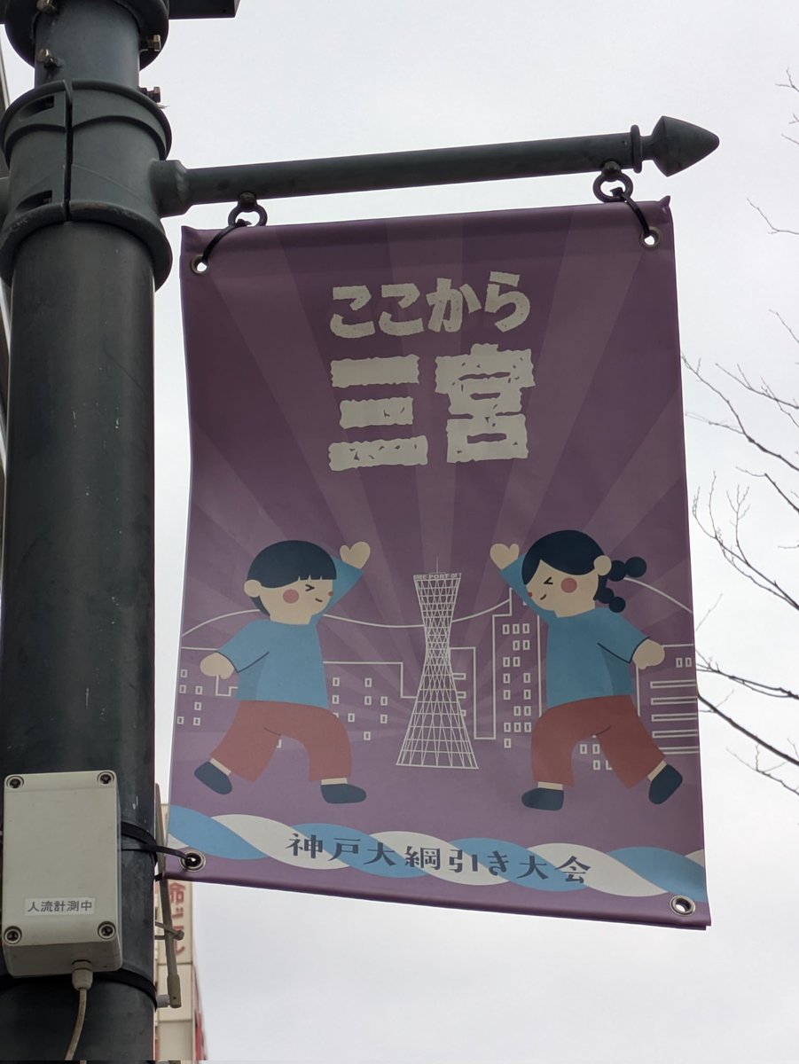 KOBARYU4's tweet photo. 昨年の綱引きの結果＠京町筋
#元町 #三宮 https://t.co/veLJG8EXlX