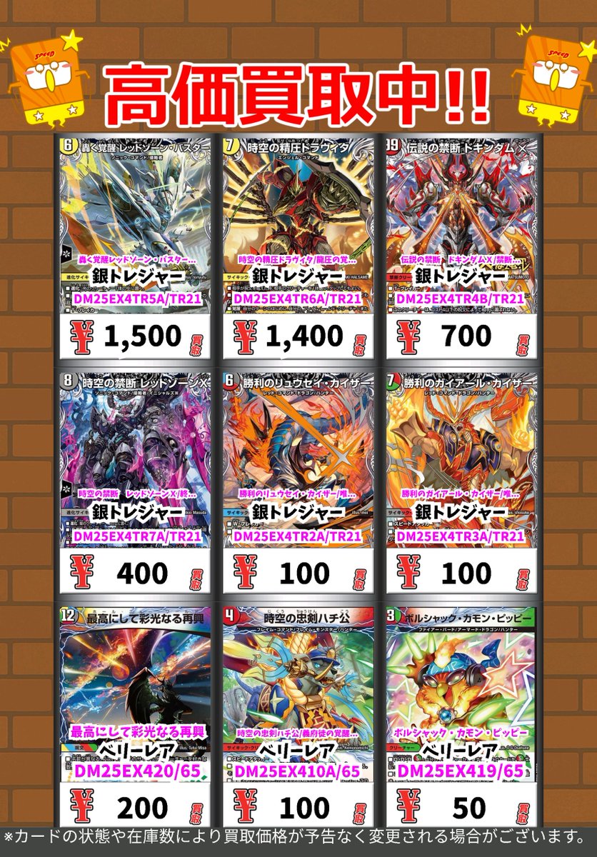 デュエルマスターズ買取】 デュエマ高価買取中です。 お持ちのカードが