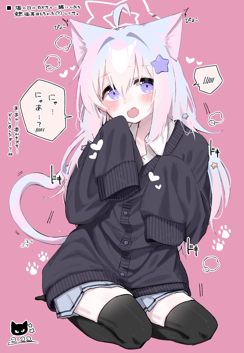 猫の日！猫耳宇沢レイサ