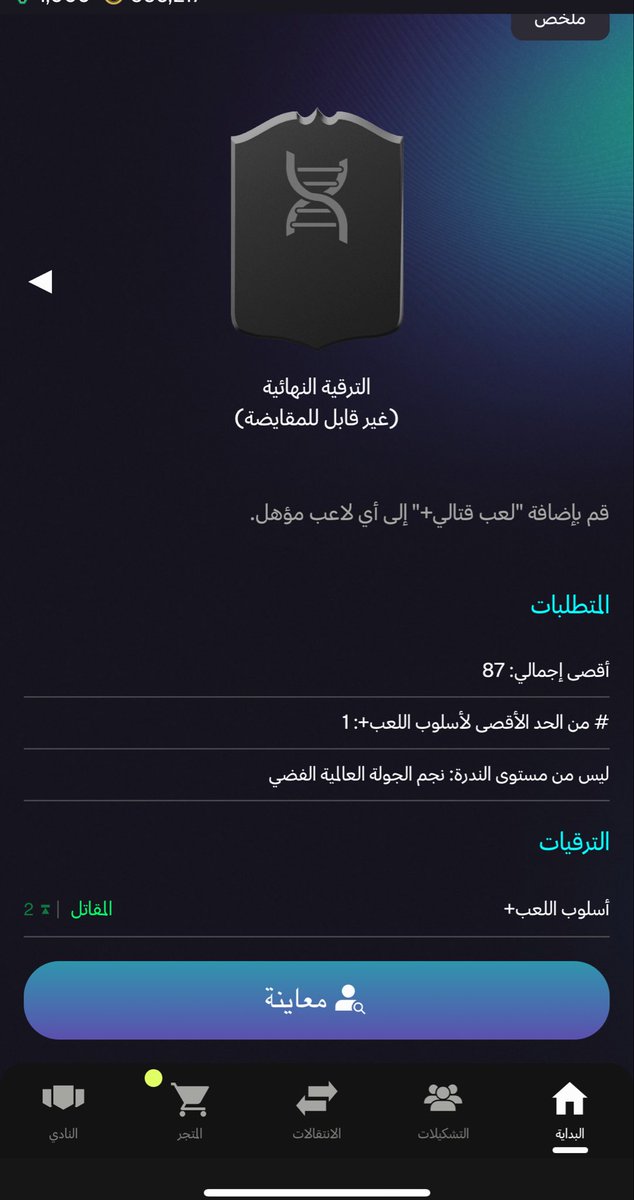 Fai99aal's tweet photo. @OS__FUT هذي هي اتوقع https://t.co/HPE5Sts7JW