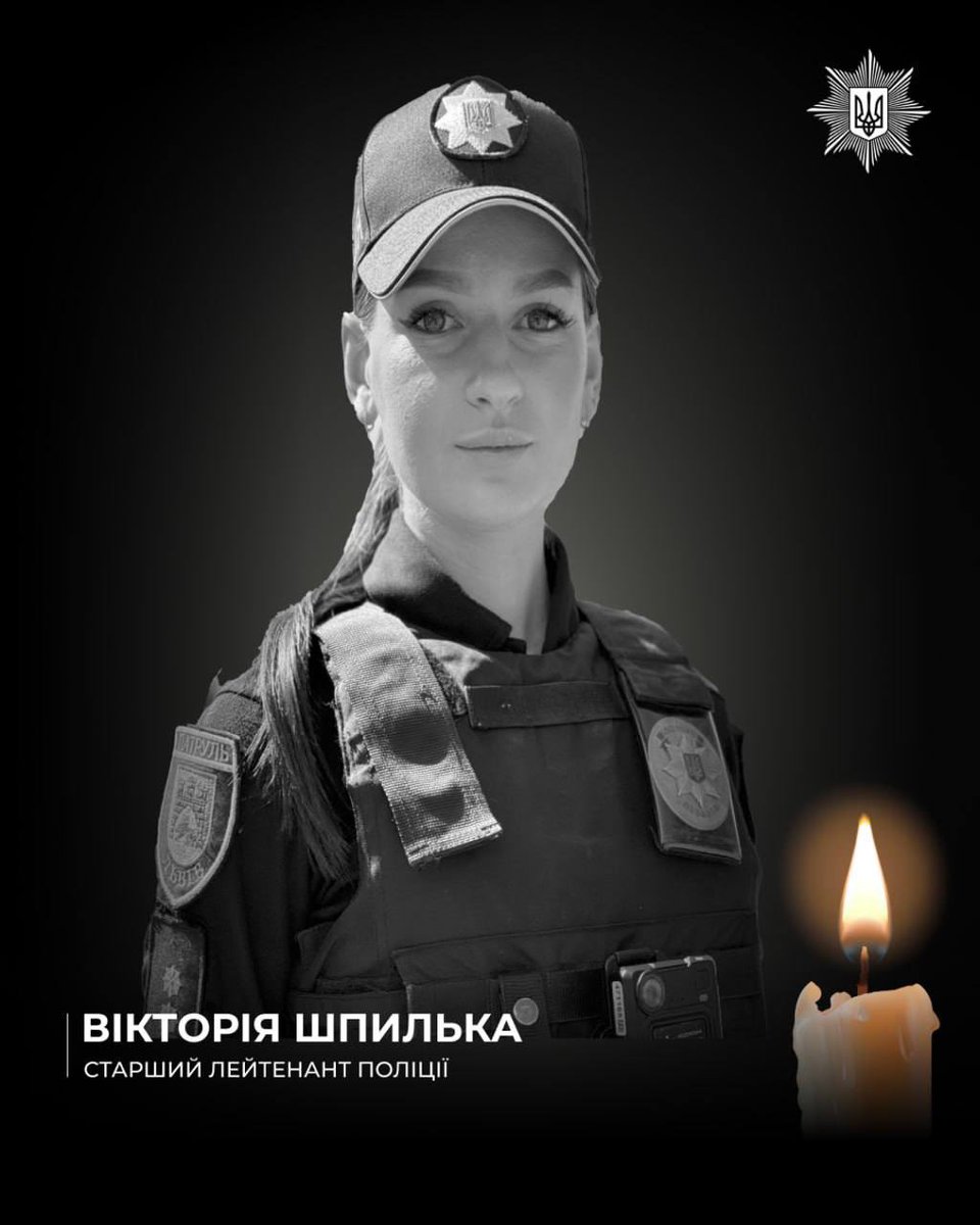 💔Вікторія Шпилька — загибла поліцейська внаслідок теракту у Львові.

Дівчина родом із Волині. Разом із батьками вона переїхала до Херсона, де й розпочала службу. Із 2023 року Вікторія працювала у Львові.