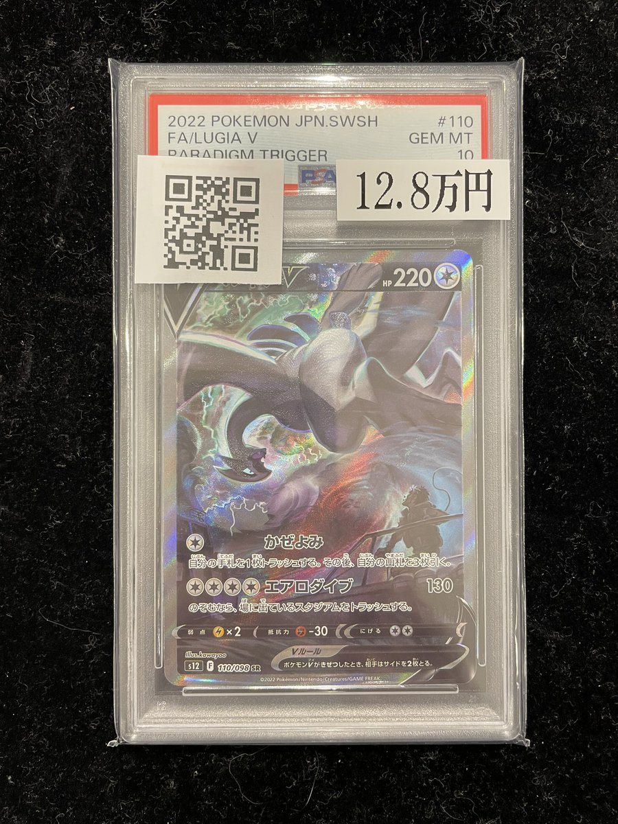 ✨#ポケモンカード 入荷情報✨】 【PSA10】 ⭐️ルギアV SA 110/098