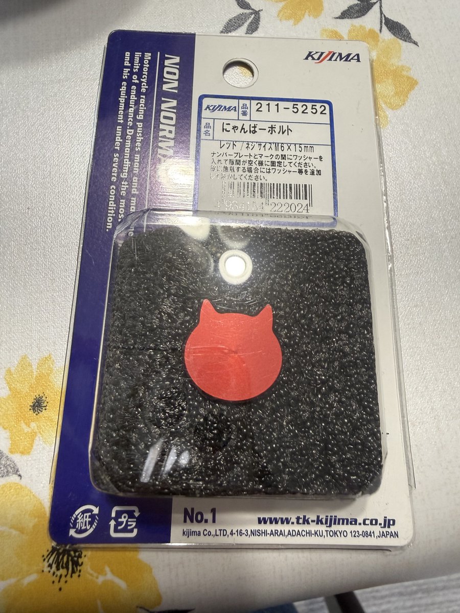 今日発売の猫型ナンバーボルト、その名も「にゃんばーボルト」 NATSU