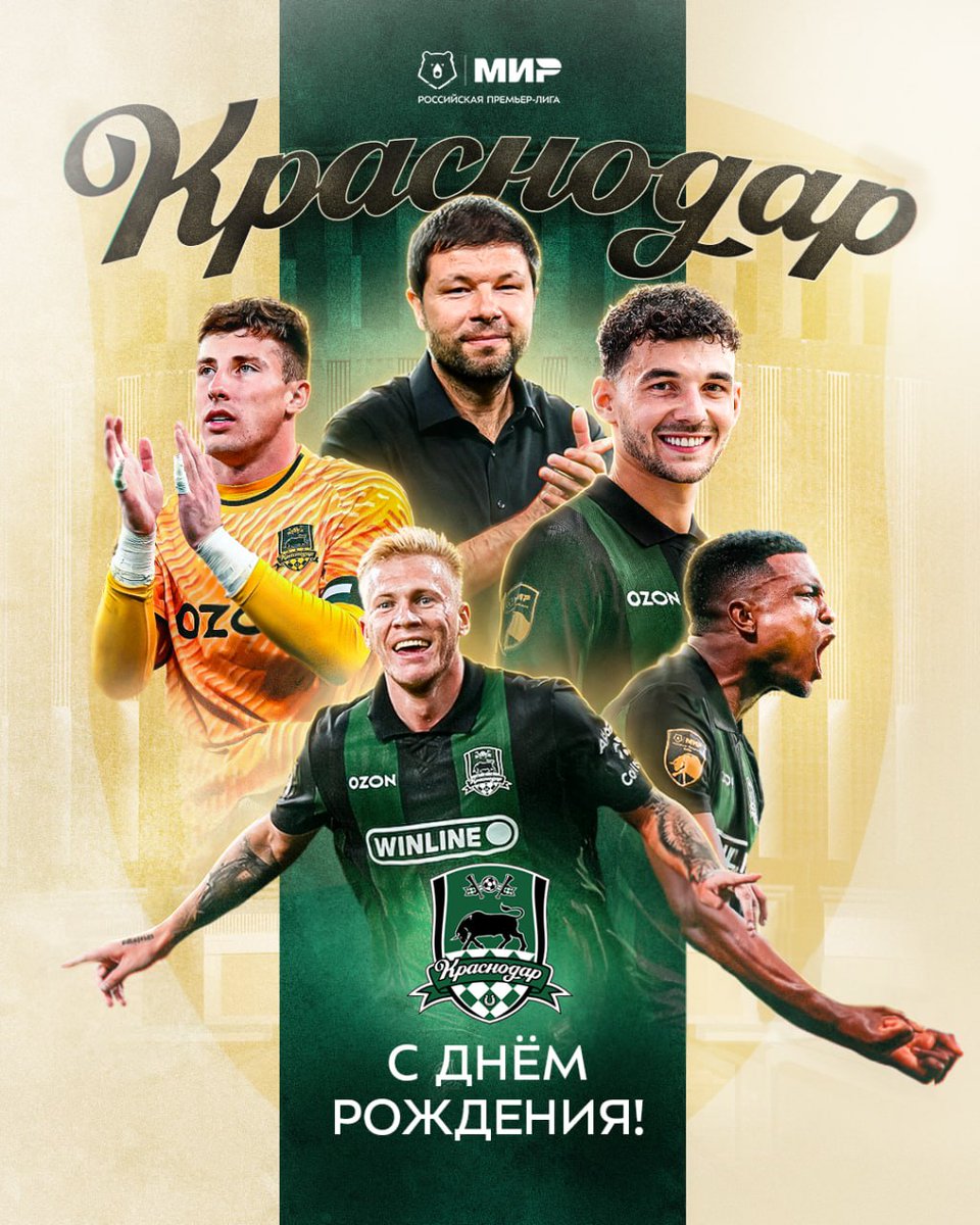 С днём рождения, родной клуб!!!
#ФкКраснодар