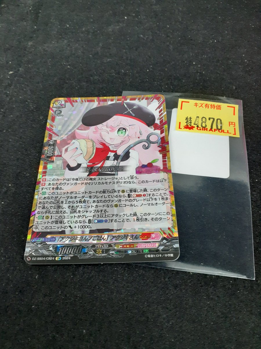 アクジキさんノごはん