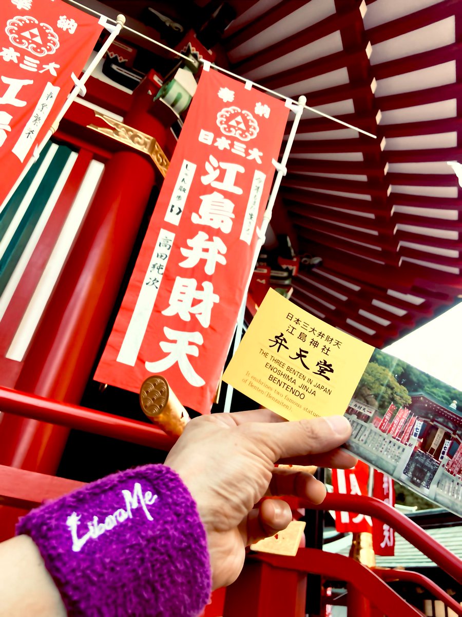 「辨財天」配信を記念して
お礼参り⛩️🙏✨

#LiberaMe
