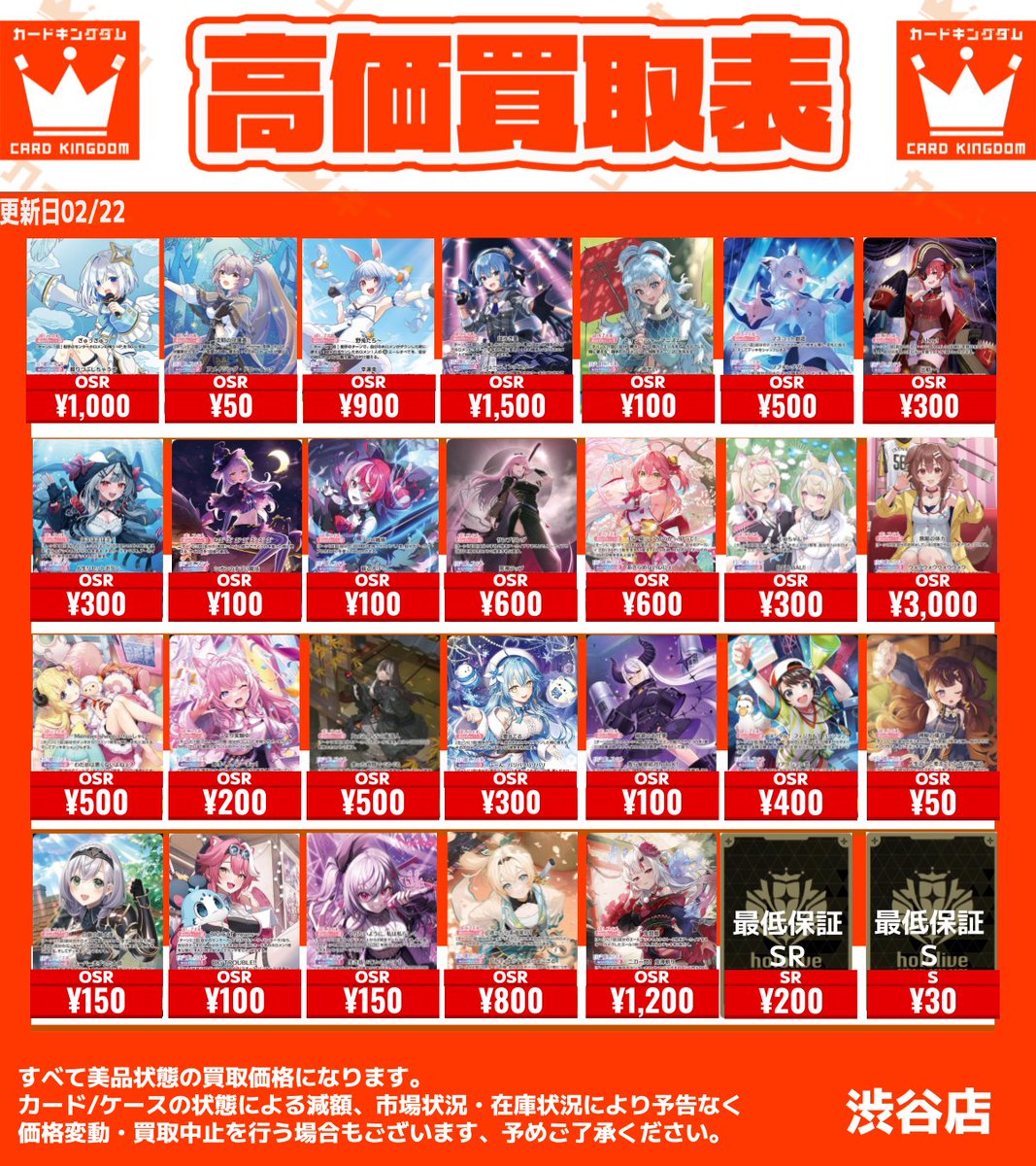 ホロカ 買取情報】 汎用カード、OSRのピックアップ買取表になります