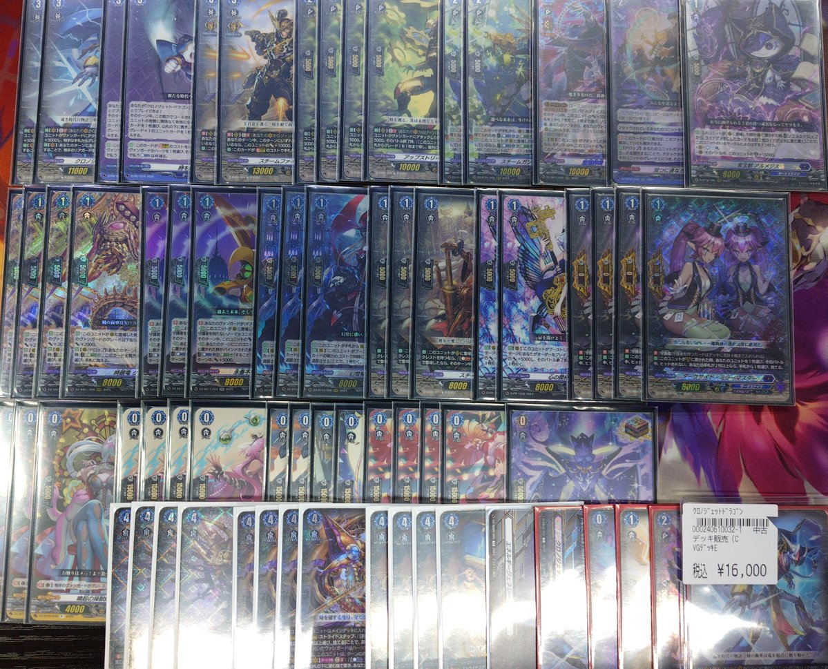 ヴァンガード ｸﾛﾉｼﾞｪｯﾄﾄﾞﾗｺﾞﾝ/ﾌｪﾈﾙ/ｵｰﾙﾃﾞﾝ 各種ﾃﾞｯｷ入荷しました 是非