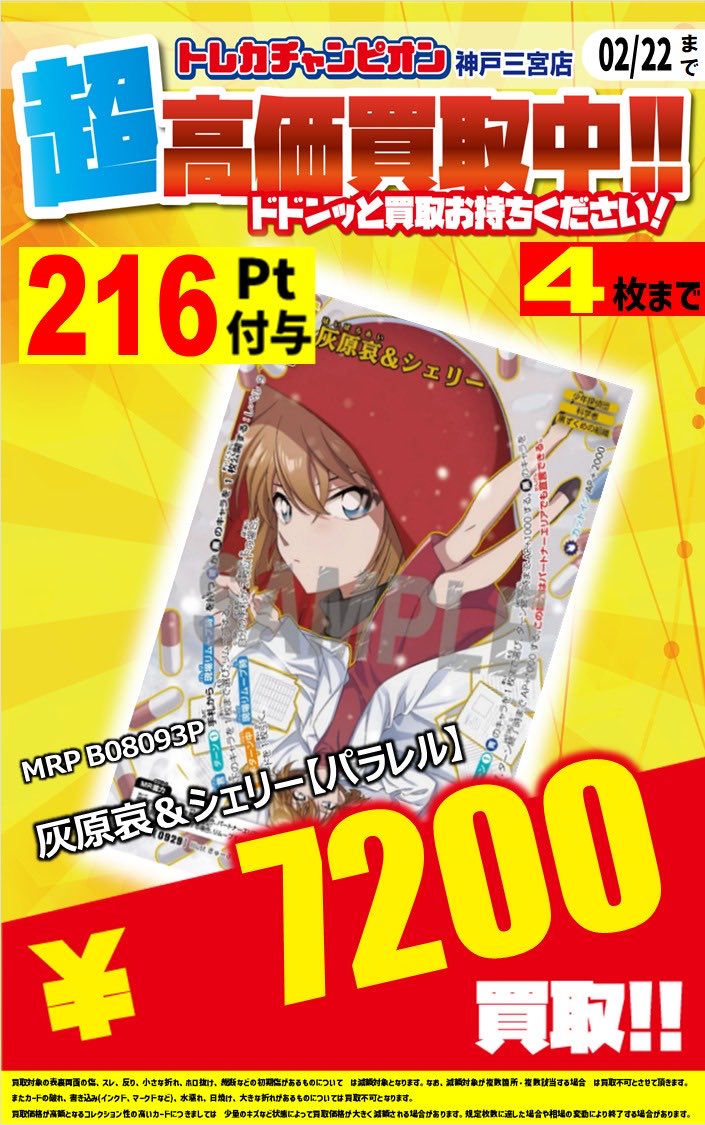 名探偵コナンカードゲーム】 ✨🌈#哀色の宿命 買取表更新❣️🌈✨ 📍灰